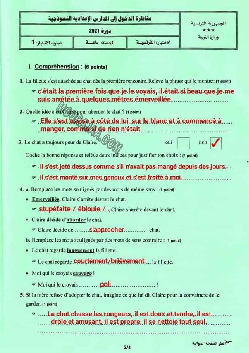 اصلاح مناظرة الفرنسية 2021